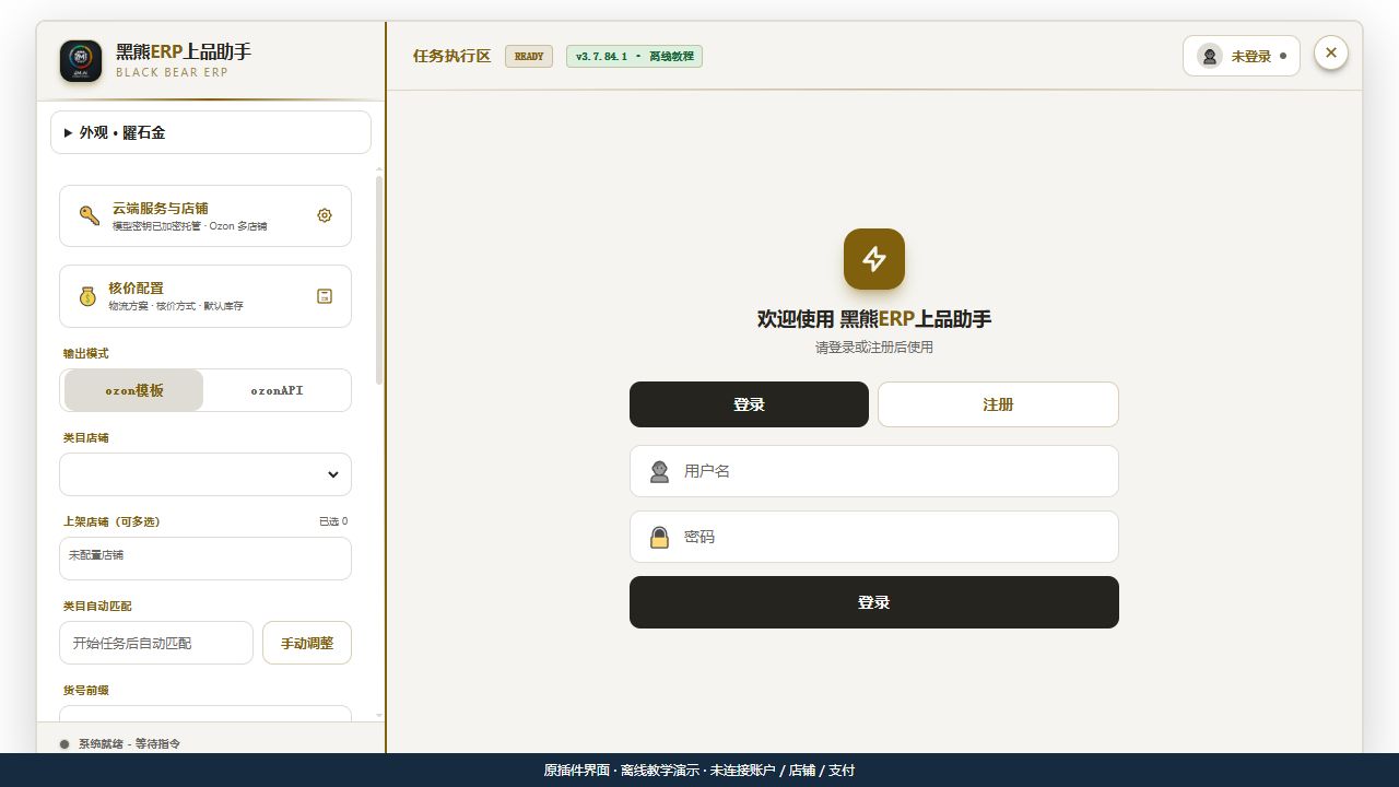 原插件登录界面离线演示